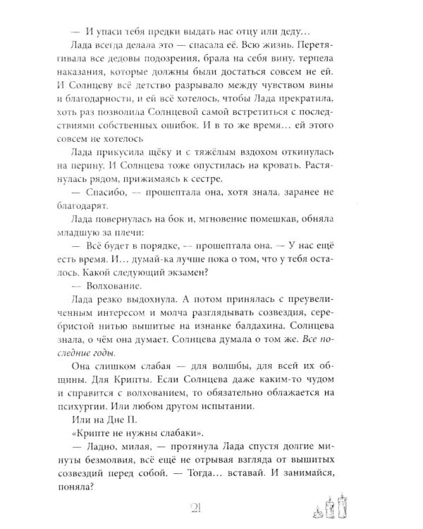 Маскарад Мормо