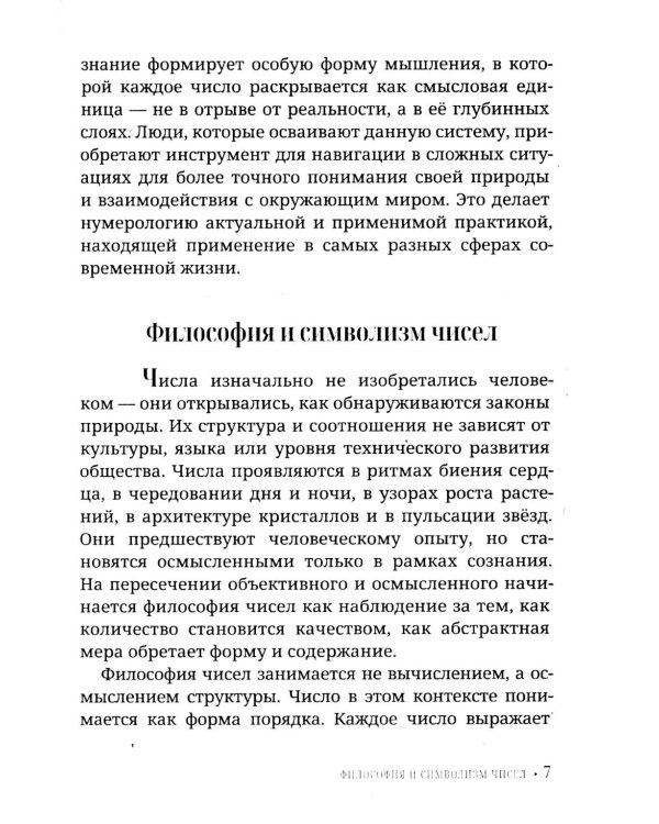 Нумерология для начинающих. Практическое руководство