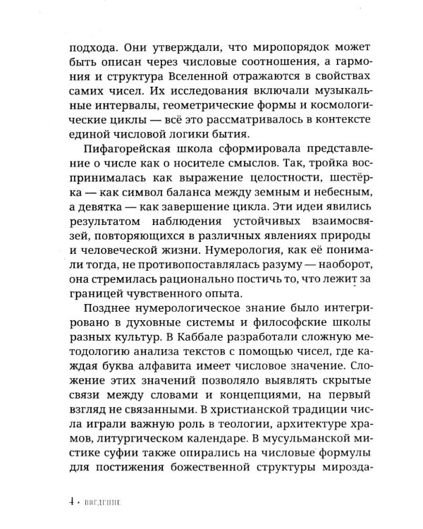 Нумерология для начинающих. Практическое руководство