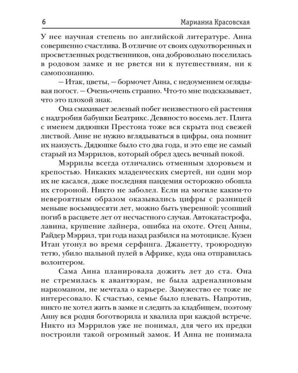 Крылья для Анны