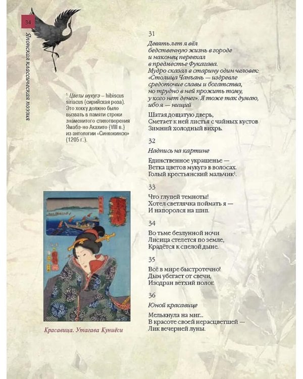 Японская классическая поэзия. Мастера хокку школы Басе
