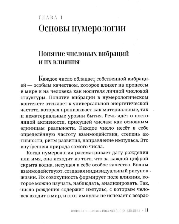 Нумерология для начинающих. Практическое руководство