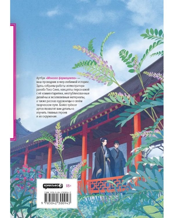 Монолог фармацевта. Артбук