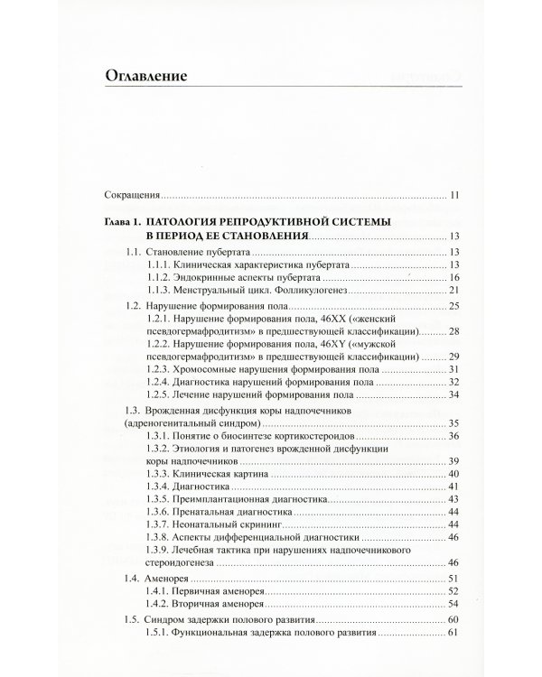 Эндокринная гинекология: избранные семинары