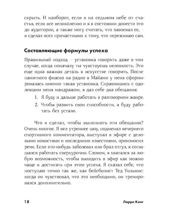 Как разговаривать с кем угодно, когда угодно и где угодно (обл.)