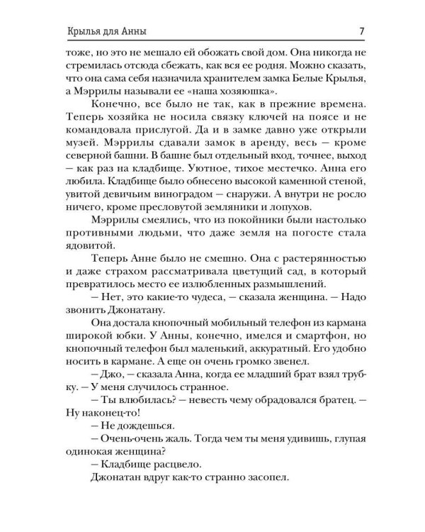 Крылья для Анны