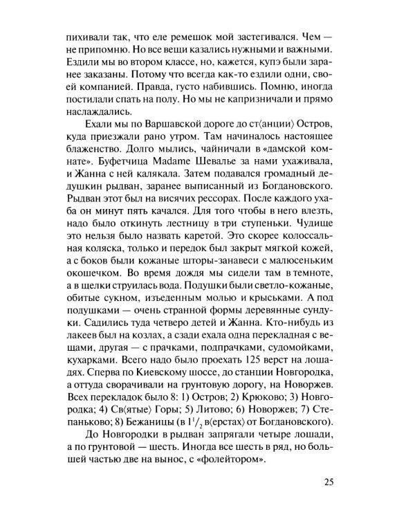 Воспоминания (записи 1915-1917 гг.)