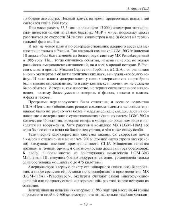 Армии стран Мира