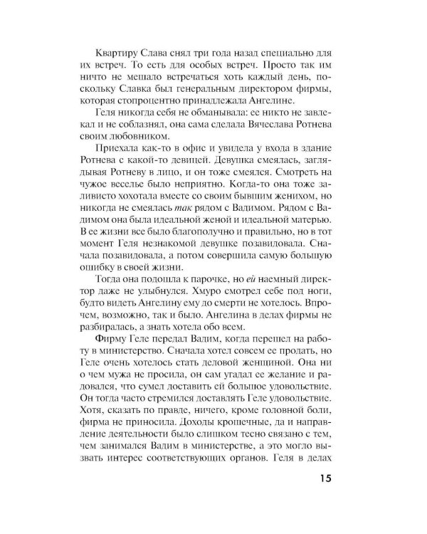 Врагов не выбирают: роман