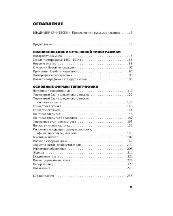 Облик книги; Образцы шрифтов; Новая типографка (комплект из 3-х книг)