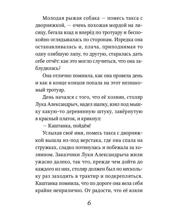 Каштанка: рассказ