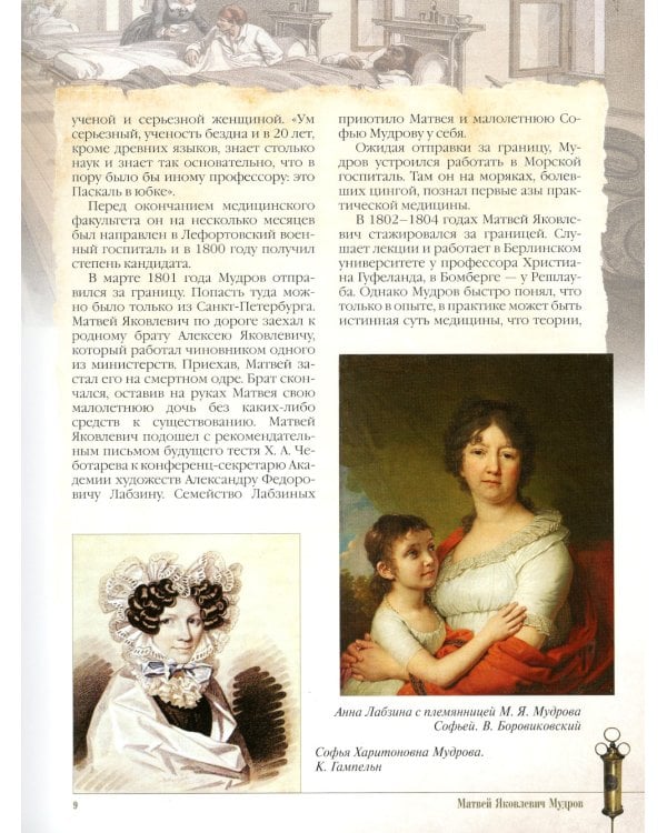 Великие русские врачи