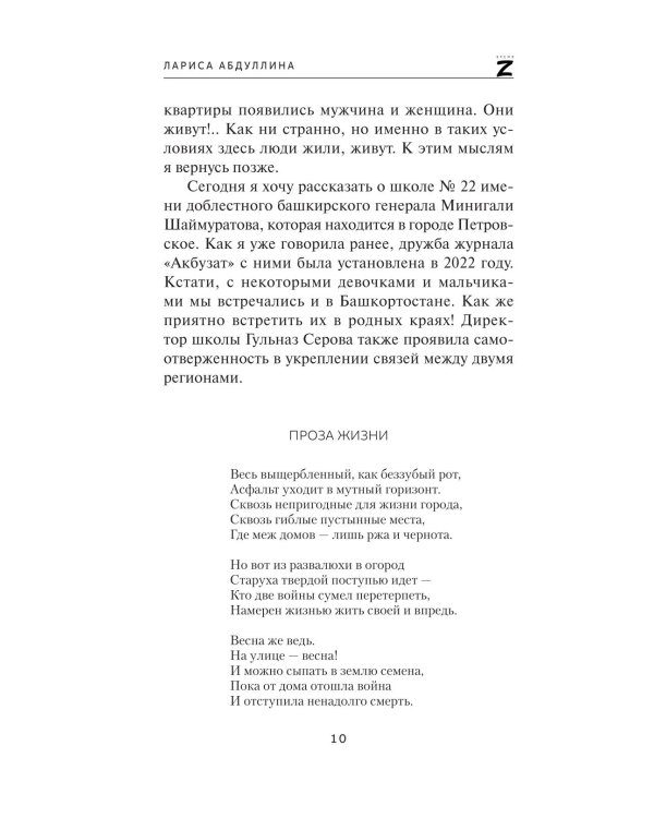 Позывной "Башкир"