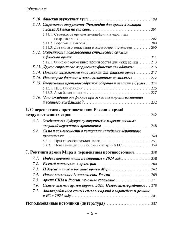 Армии стран Мира