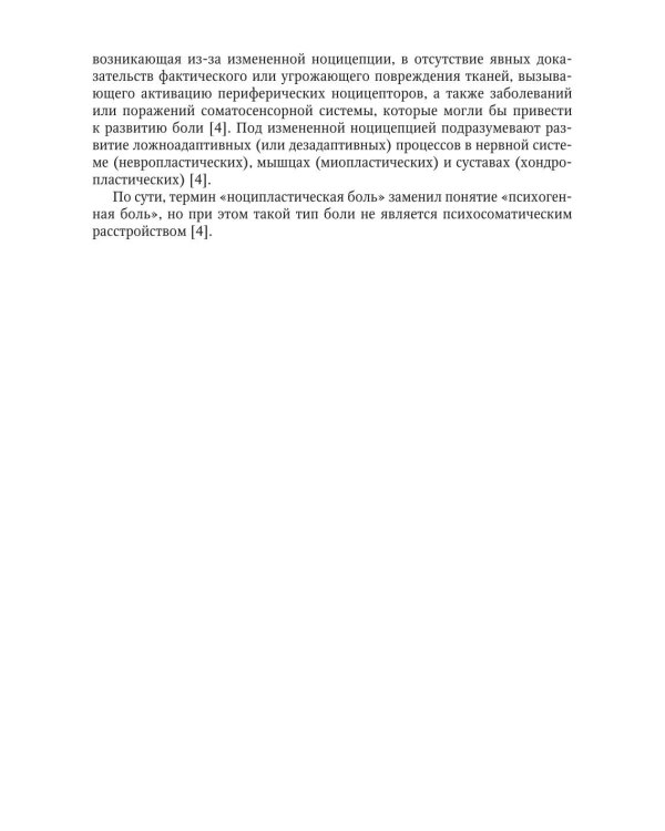 Болевой синдром у пациентов пожилого и старческого возраста: руководство для врачей