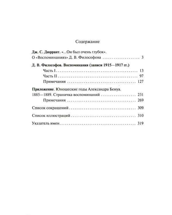 Воспоминания (записи 1915-1917 гг.)