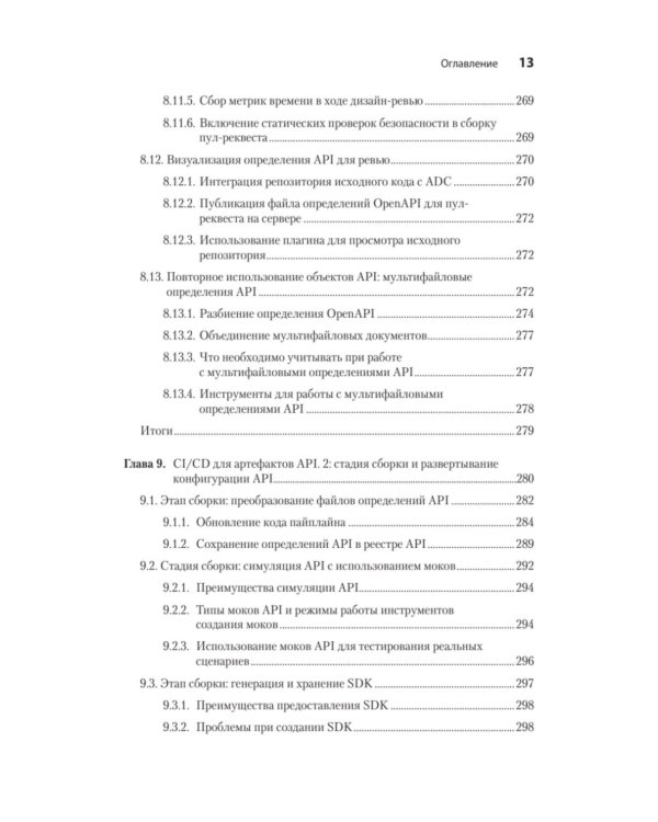 Дополнительное изображение книги «Автоматизация доставки API. Улучшаем скорость и качество с APIOps и OpenAPI»