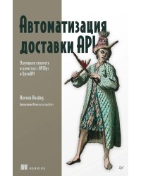 Автоматизация доставки API. Улучшаем скорость и качество с APIOps и OpenAPI