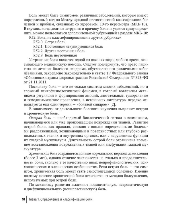 Болевой синдром у пациентов пожилого и старческого возраста: руководство для врачей