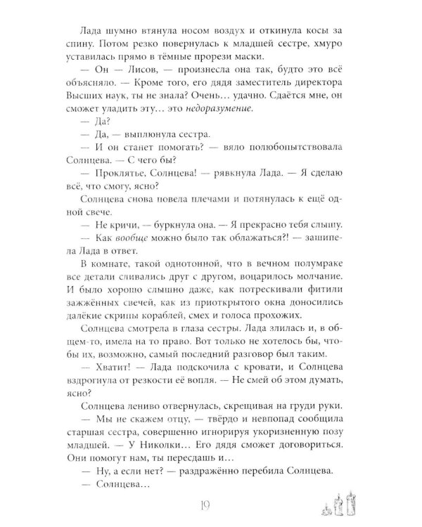 Маскарад Мормо