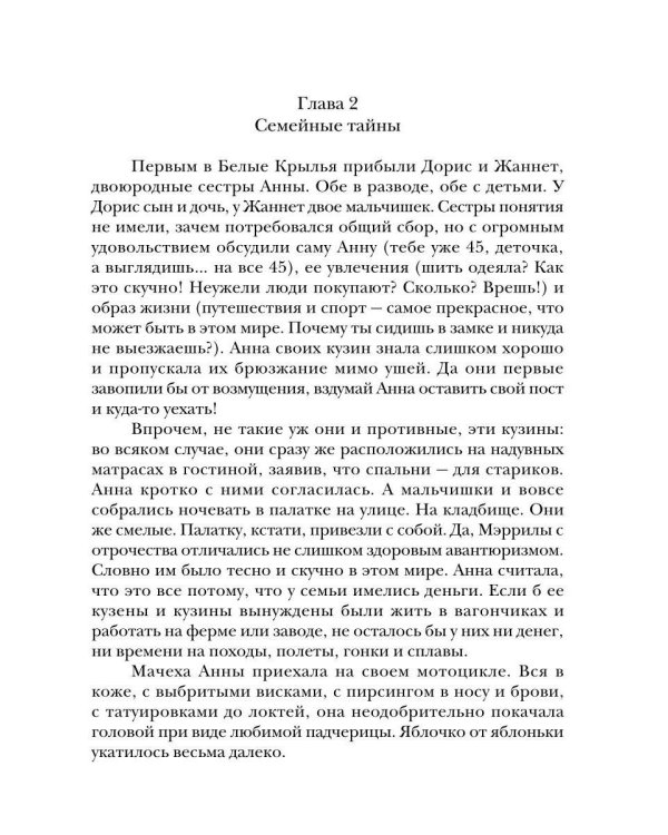 Крылья для Анны