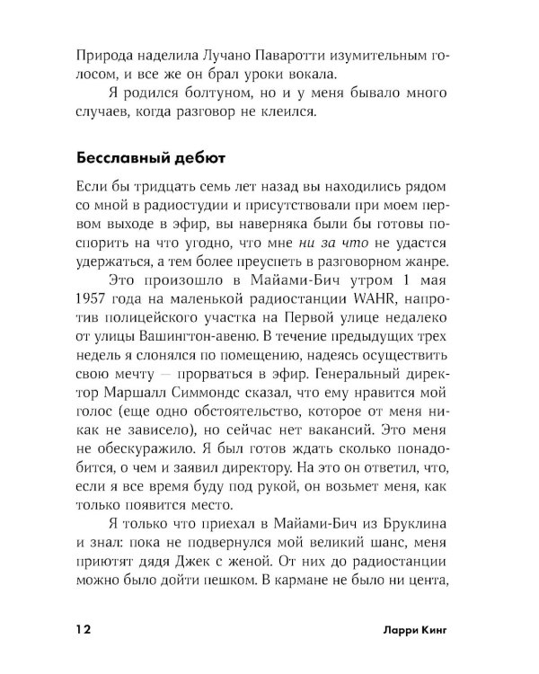 Как разговаривать с кем угодно, когда угодно и где угодно (обл.)