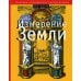 Измерение Земли: История геодезических инструментов Измерение Земли: История геодезических инструментов
