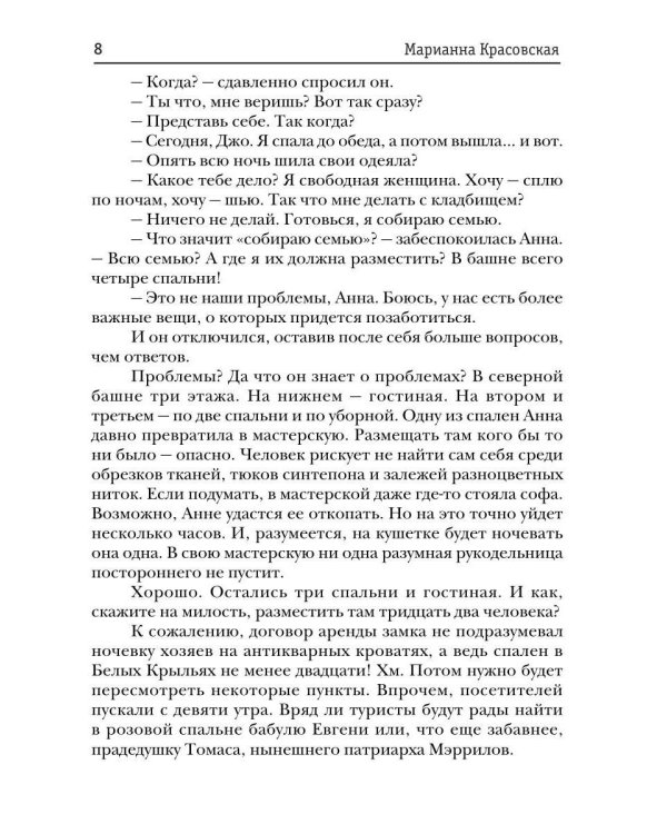 Крылья для Анны