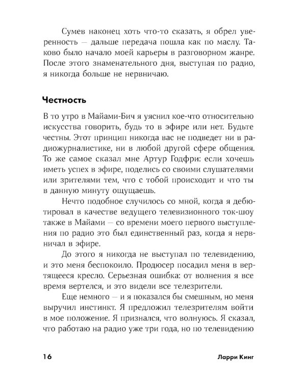 Как разговаривать с кем угодно, когда угодно и где угодно (обл.)