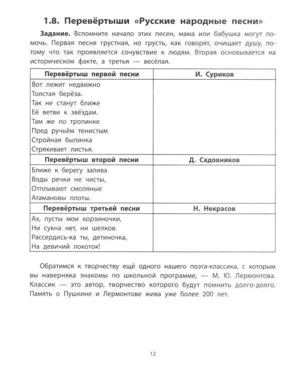 Перевертыши и другие словесные игры для начальной школы