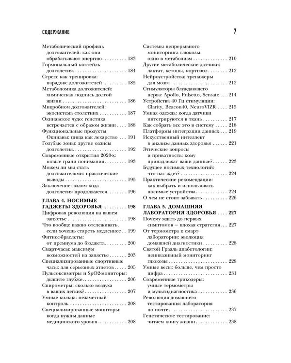 Дополнительное изображение книги «Как победить свой возраст? 8 уникальных способов, которые помогут достичь долголетия. 3-е изд., перераб.и доп»