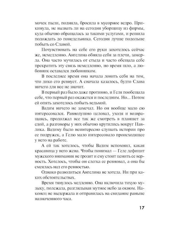 Врагов не выбирают: роман