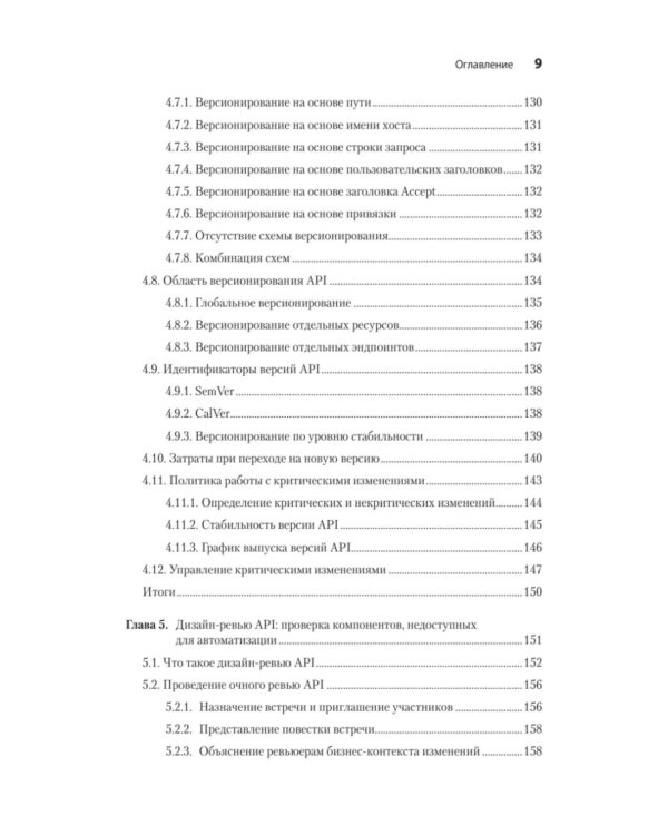 Дополнительное изображение книги «Автоматизация доставки API. Улучшаем скорость и качество с APIOps и OpenAPI»