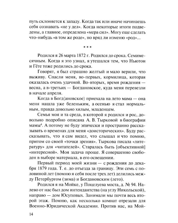 Воспоминания (записи 1915-1917 гг.)