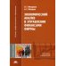 Высшее профессиональное образование Экономический анализ в управлении финансами фирмы