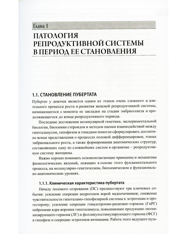 Эндокринная гинекология: избранные семинары