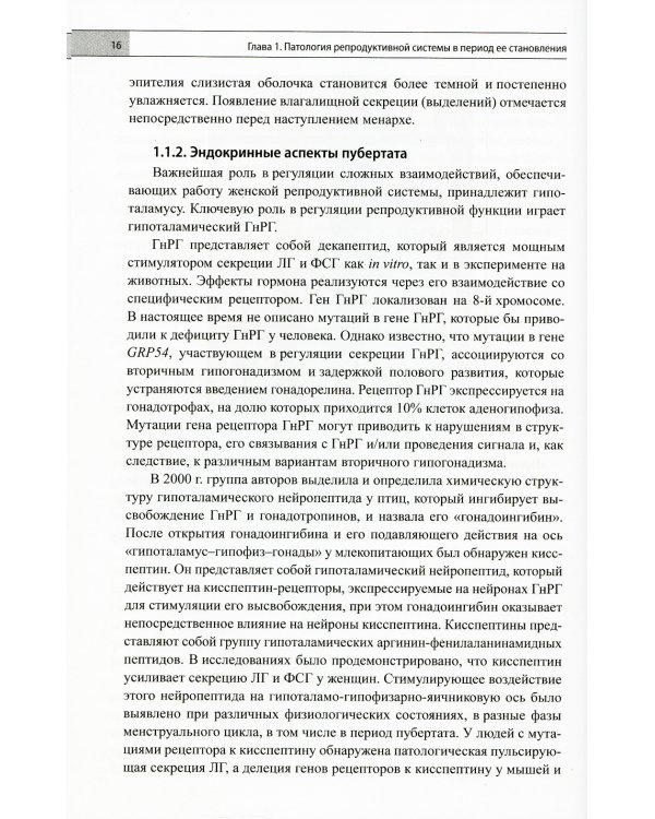 Эндокринная гинекология: избранные семинары