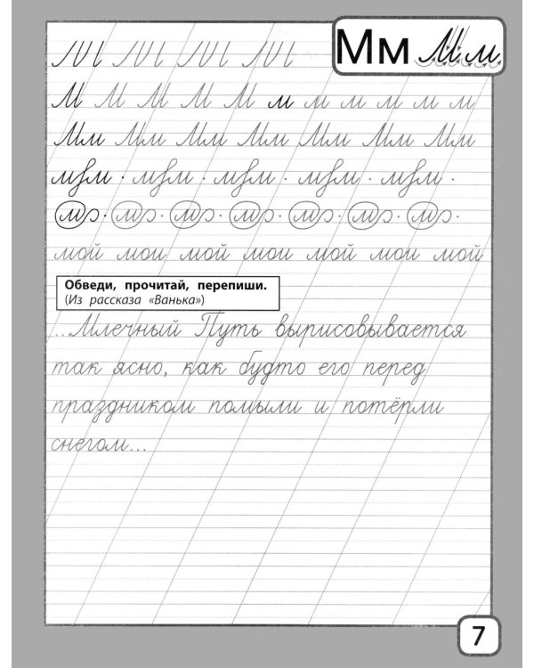 Дополнительное изображение книги «Прописи и тексты для чтения: начальная школа: Антон Павлович Чехов»