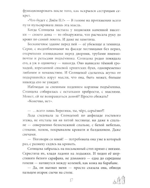Маскарад Мормо