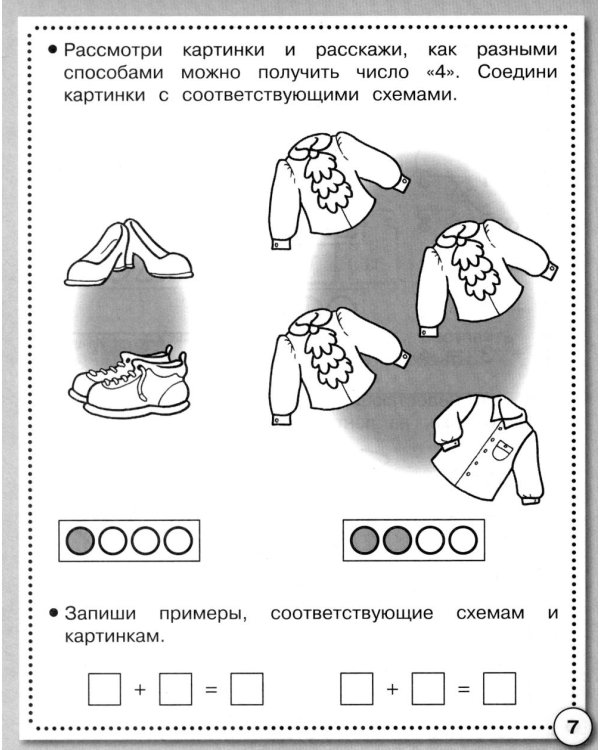 Дополнительное изображение книги «Математика. Состав числа. Рабочая тетрадь дошкольника»