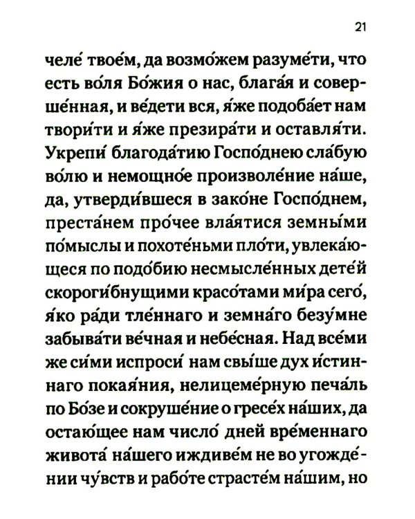 Молитвослов православного воина