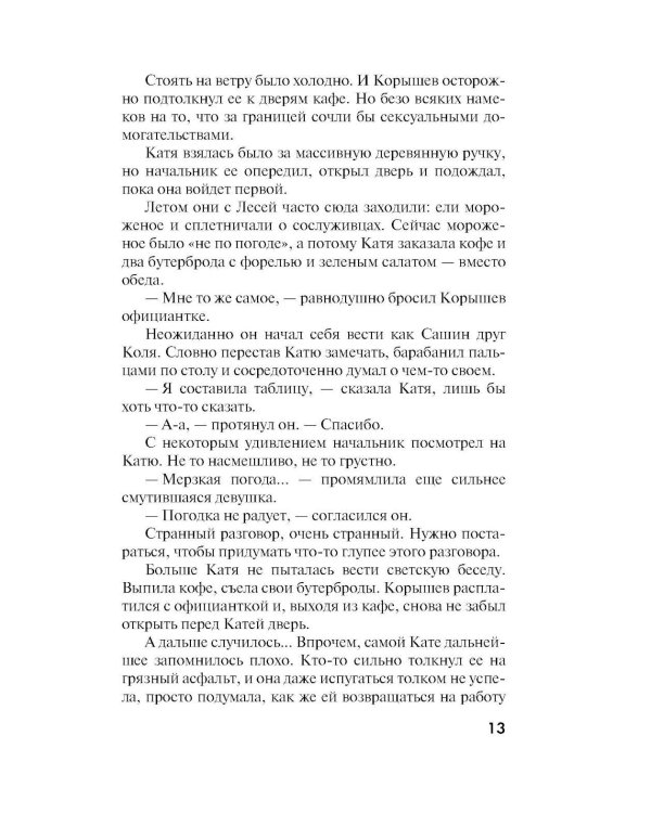 Врагов не выбирают: роман