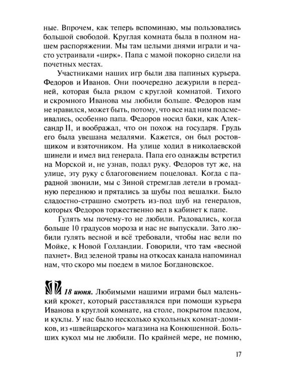 Воспоминания (записи 1915-1917 гг.)