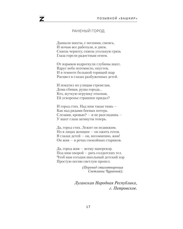 Позывной "Башкир"