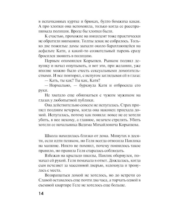 Врагов не выбирают: роман