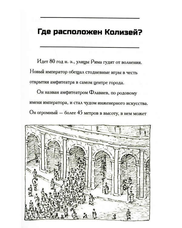 Где находится Колизей?