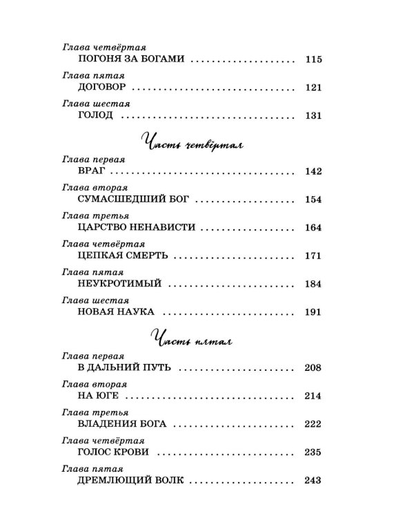 Белый клык: повесть