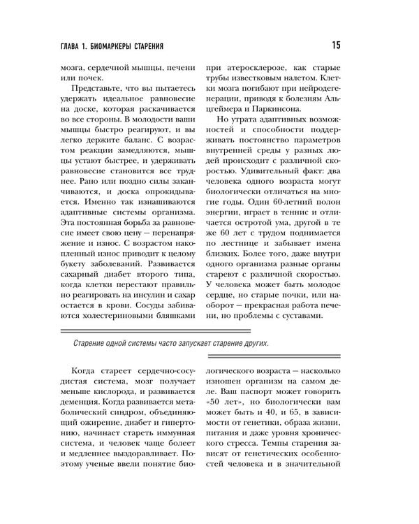 Дополнительное изображение книги «Как победить свой возраст? 8 уникальных способов, которые помогут достичь долголетия. 3-е изд., перераб.и доп»