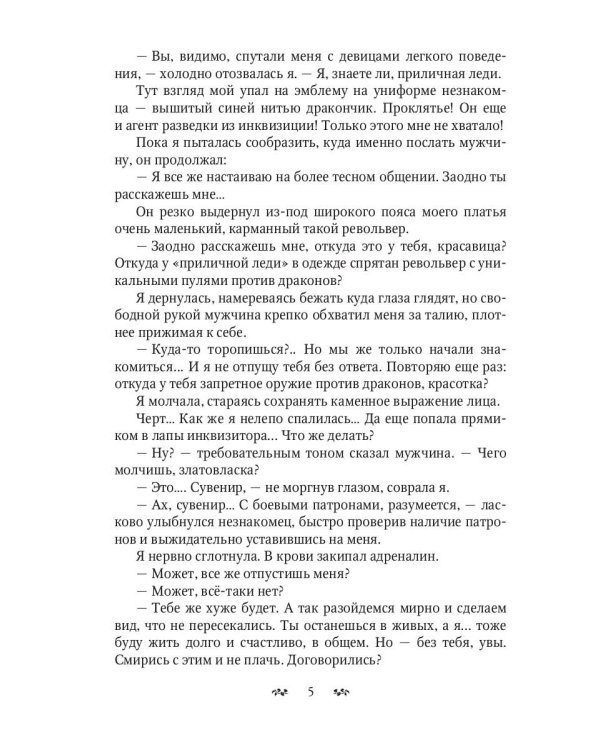 Казнить нельзя влюбиться