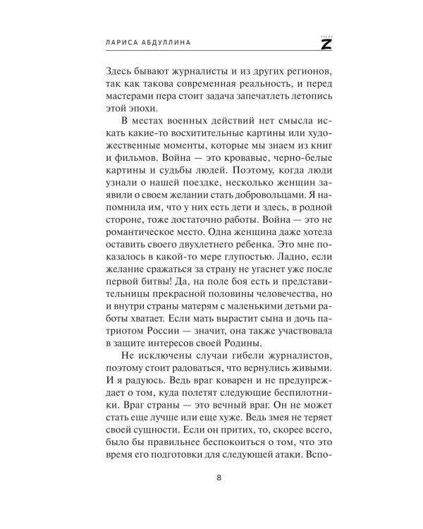 Позывной "Башкир"